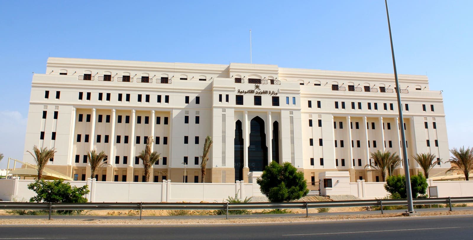 مبنى وزارة الشؤون القانونية في مسقط